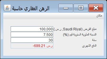 Mortgage Calculator, ar-SA locale